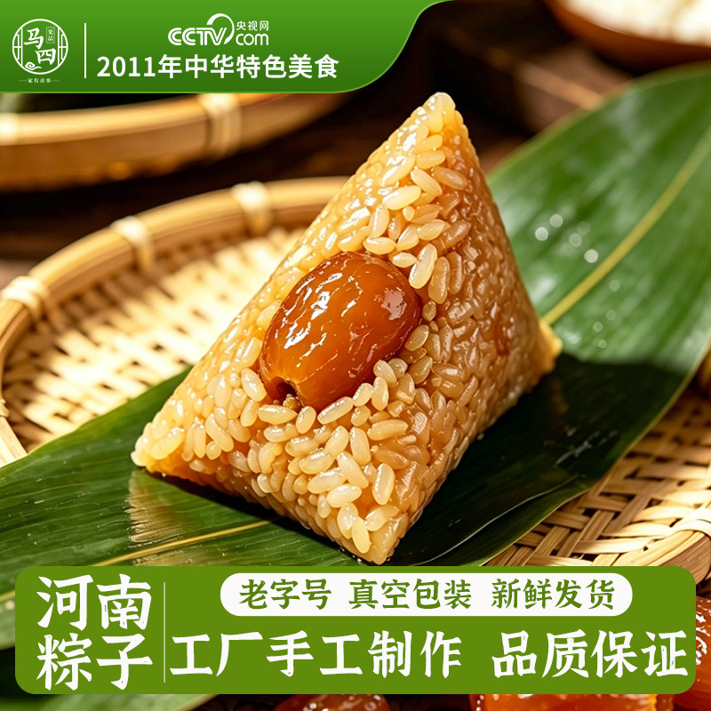 河南粽子蜜枣清真甜粽纯手工豆沙红豆杂粮蛋黄肉传统粽端午节送礼