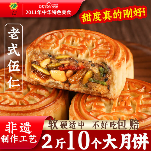 马四广式月饼河南五仁100克袋装