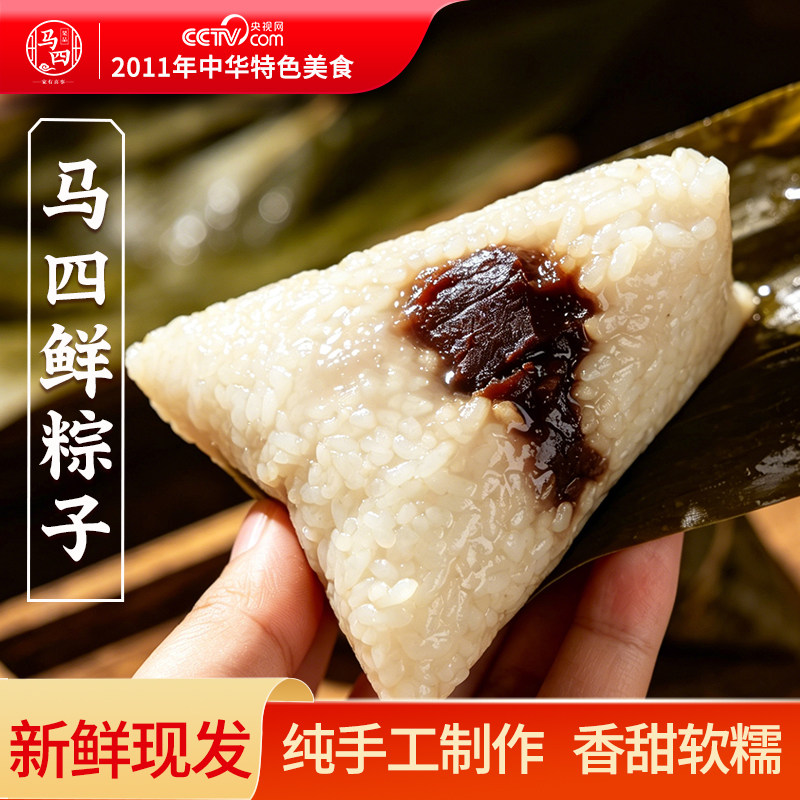马四鲜粽子豆沙甜粽清真端午节纯手工蜜枣红豆杂粮蛋黄肉粽子送礼
