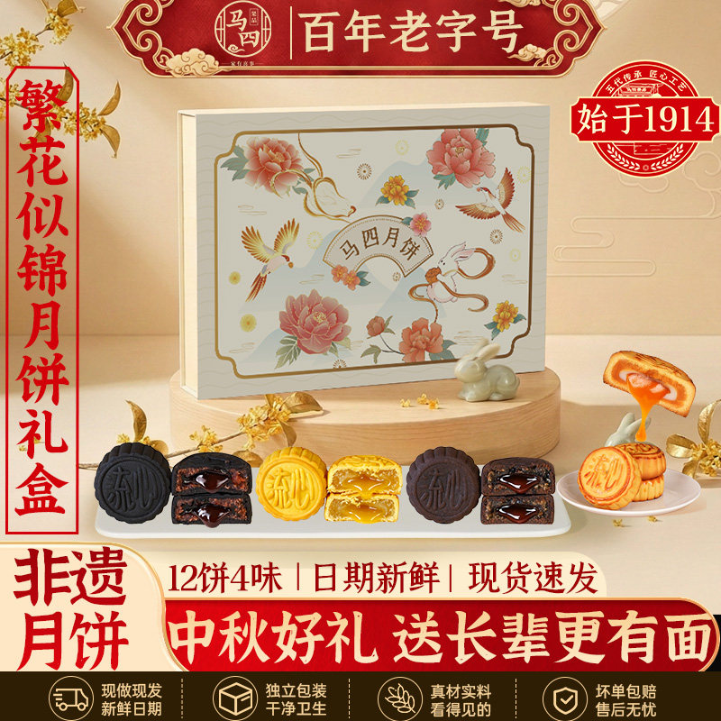 马四流心月饼礼盒装中秋送礼多种口味2026年新款定制团购福利清真