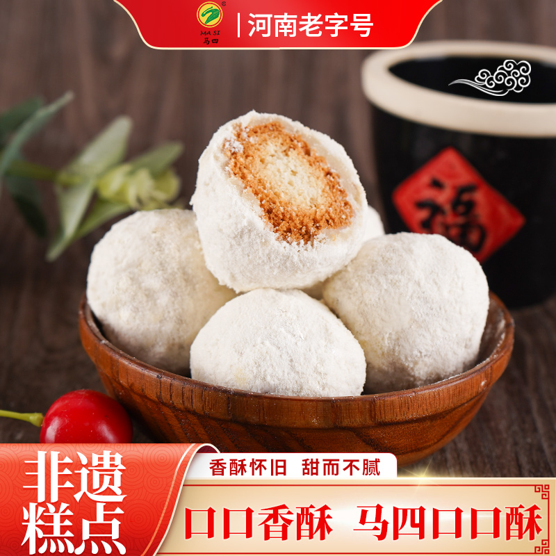 河南特产口口酥马四果品传统糕点怀旧点心一口酥老式果子手工零食
