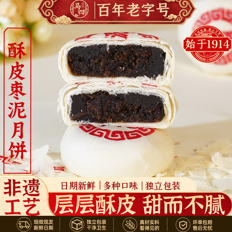 马四酥皮枣泥月饼传统苏式白酥皮正宗酥饼清真经典糕点心五仁蛋黄