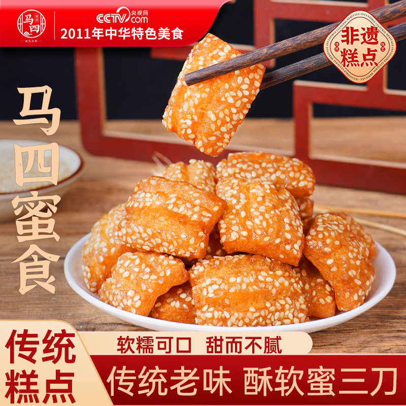 马四蜜食果品特产蜜三刀正宗特色果子老式手工糕点老点心清真小吃