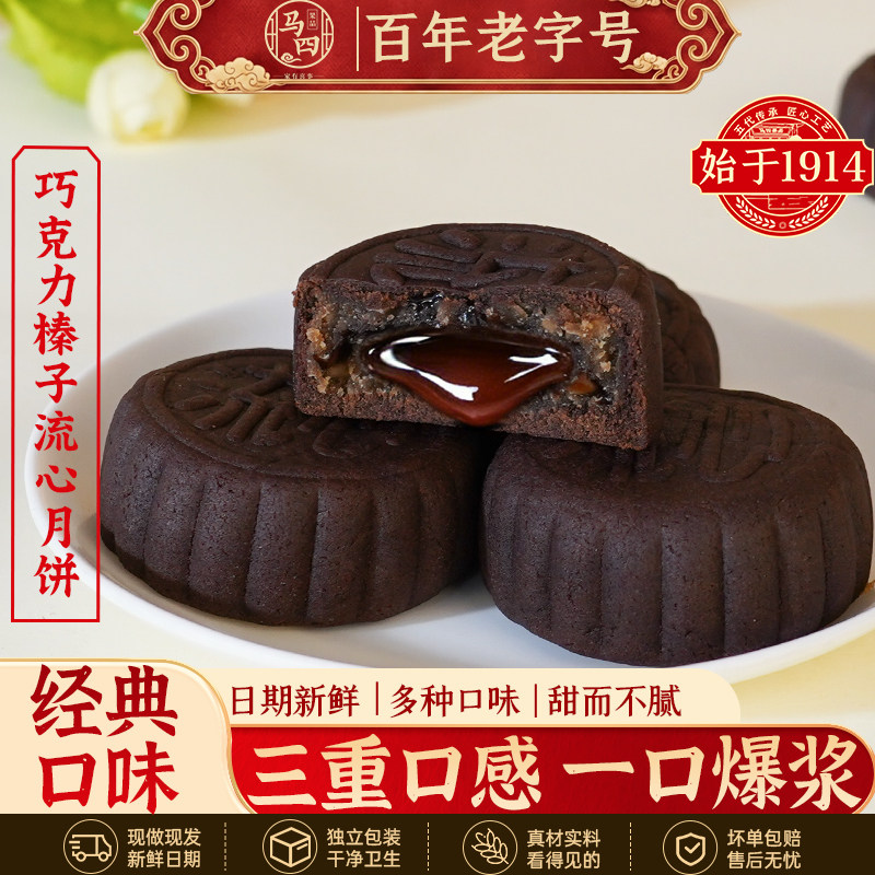 马四巧克力榛子流心月饼奶黄咖啡广式老式清真月胼中秋传统送礼盒