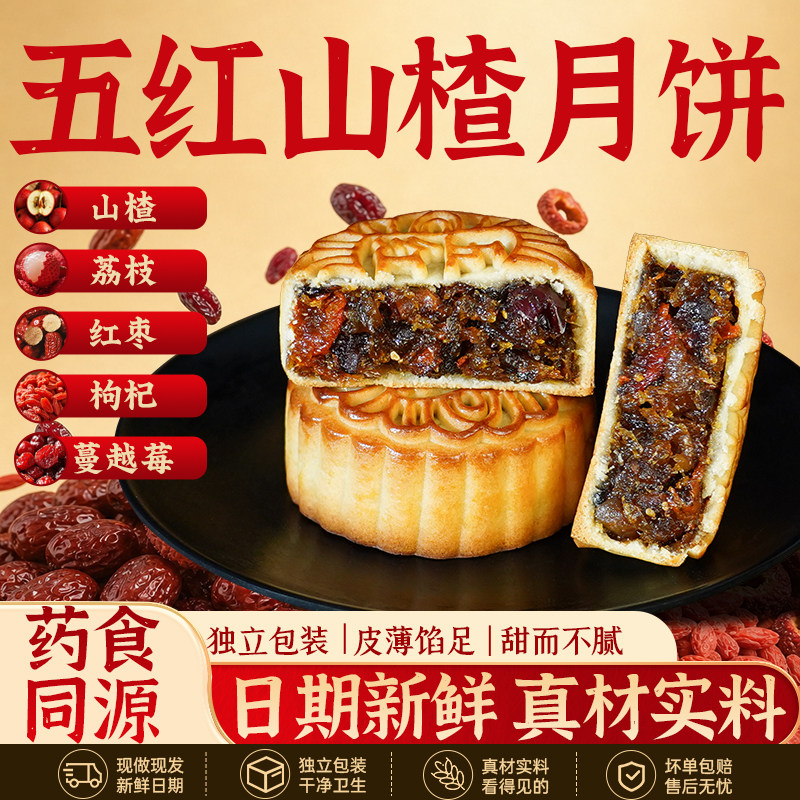 马四五红山楂果肉月饼百果青梅凤梨荔枝广式月饼水果味中秋送礼