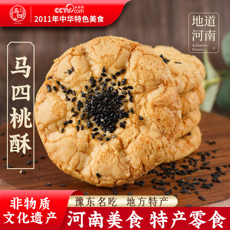 马四老式桃酥宫廷酥饼干手工过年送礼盒点心传统整箱中式清真糕点,零食/坚果/特产,桃酥/核桃酥,淘宝优惠券,粉丝福利购,淘宝优惠卷