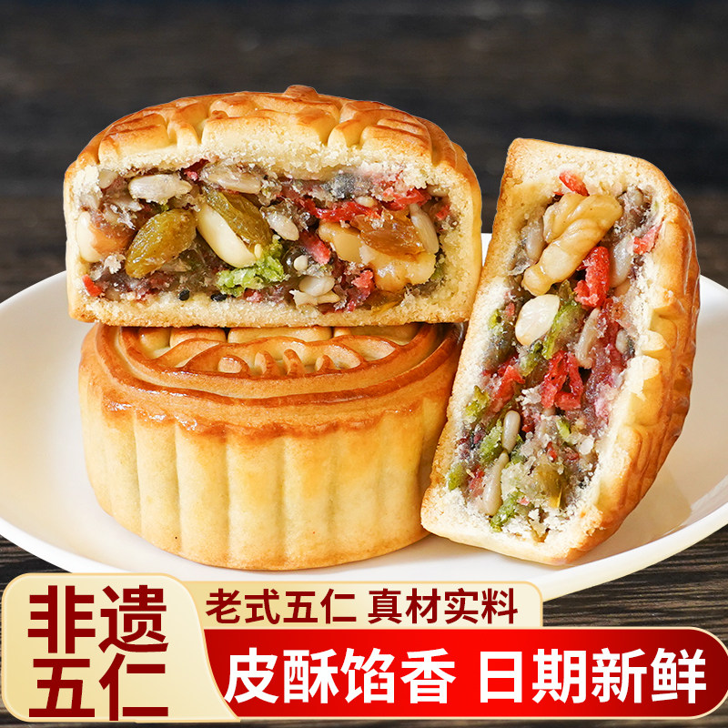 老式五仁月饼经典传统广式糕点送人中秋月饼散装老人大月饼低糖