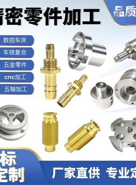 CNC加工中心铝合金不锈钢黄铜数控车床精密五金机械零件非标定制