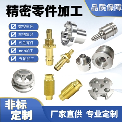 CNC加工中心铝合金不锈钢黄铜数控车床精密五金机械零件非标定制