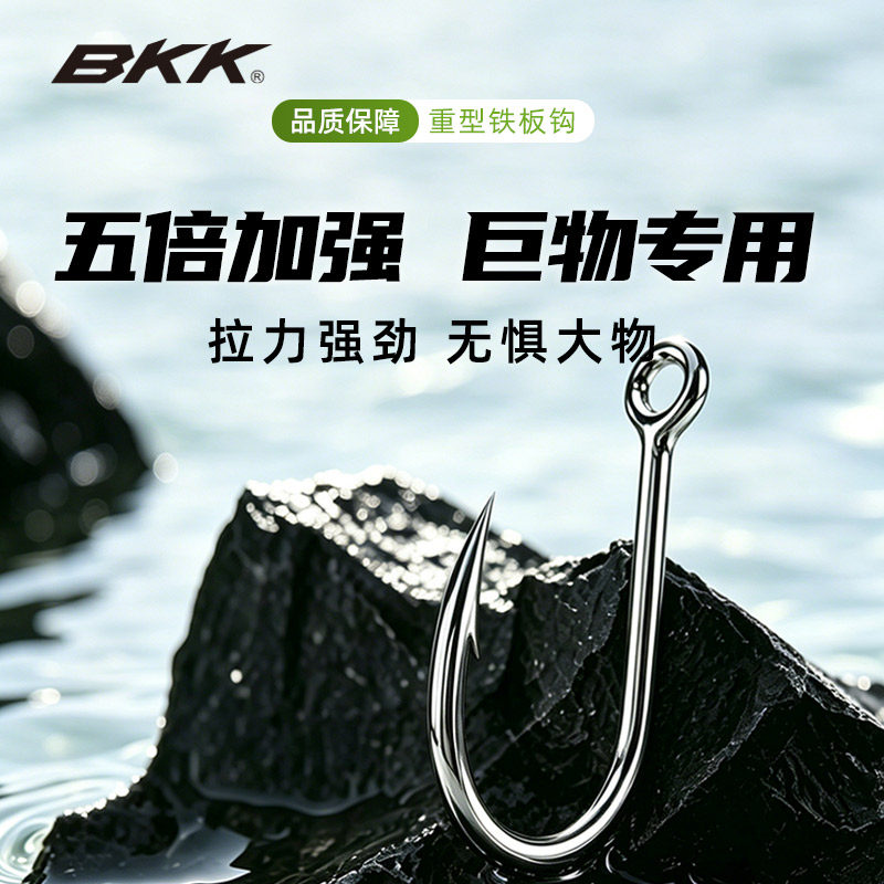 BKK新品海钓铁板钩8062-5X五倍加强巨物钩海钓石斑金枪船钓放流钩