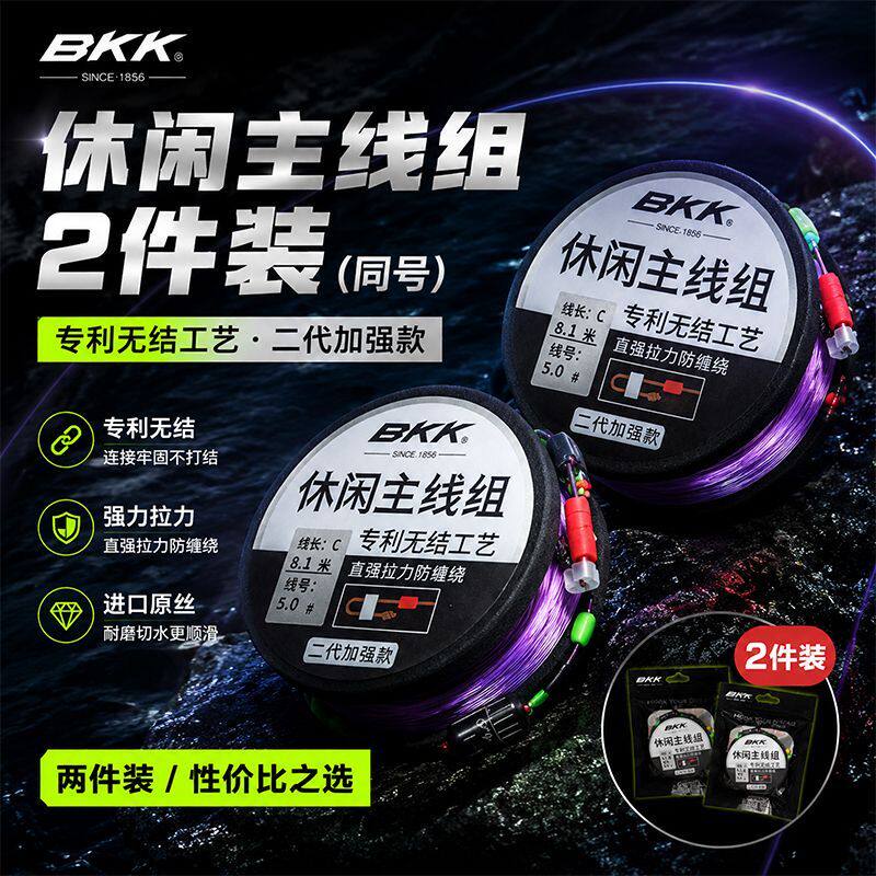 BKK加强版无结主线组绑好2件装图片