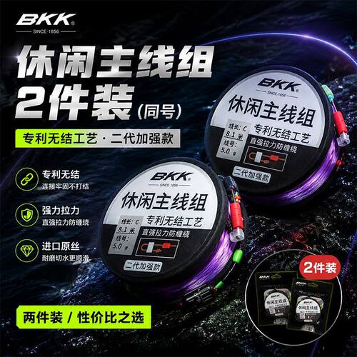 BKK加强版无结主线组绑好2件装