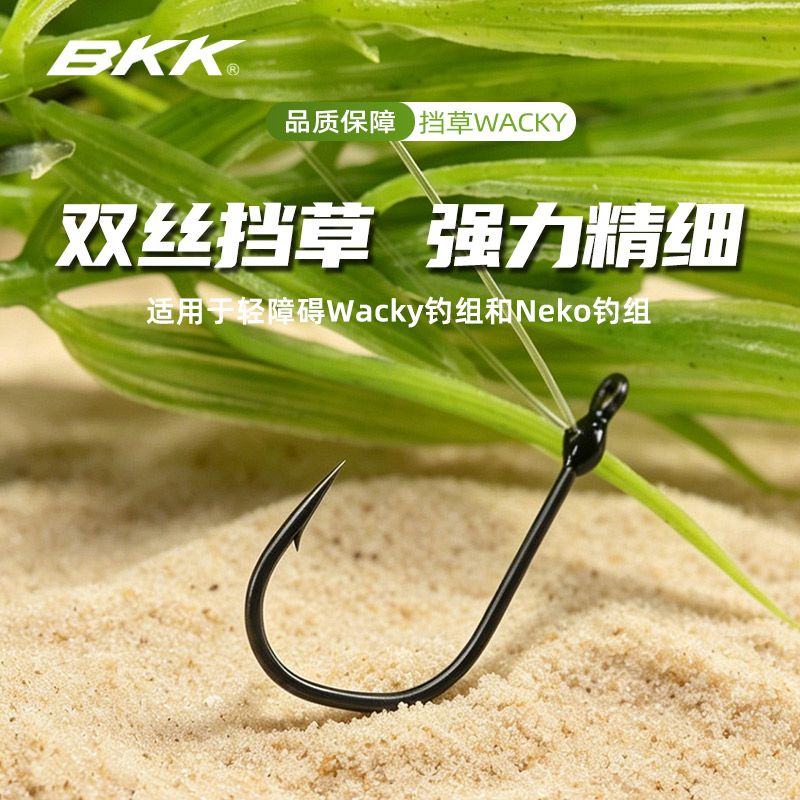 BKKWackyNeko路亚防挂底钩