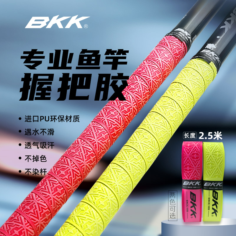 BKK鱼竿缠把带防滑防水鱼杆绑带2.5米EVA缠绕带加厚手把套