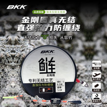 BKK鲢鳙主线组无结金刚圈大物巨物鱼线高端主线线组成品青草鱼