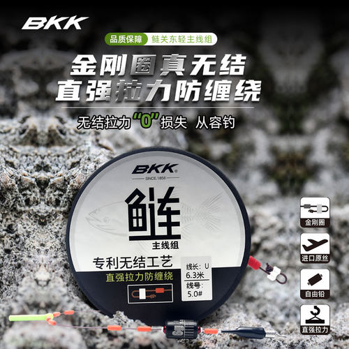 BKK鲢鳙无结主线组金刚圈