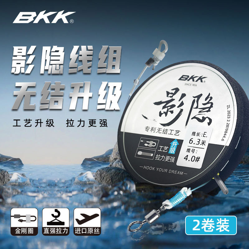 BKK新品影隐全无结线组成品主线组套装鲢鳙鲫鱼正品竞技钓鱼线组