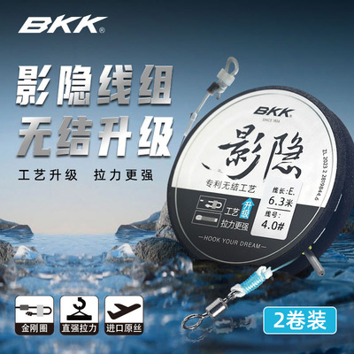 BKK影隐全无结线组成品主线组