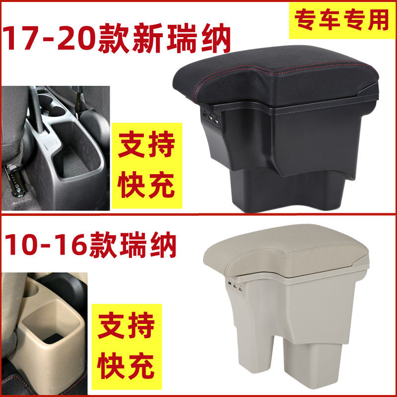 北京现代瑞纳扶手箱2020款中央一体原装专用原厂2014手扶瑞奕改装