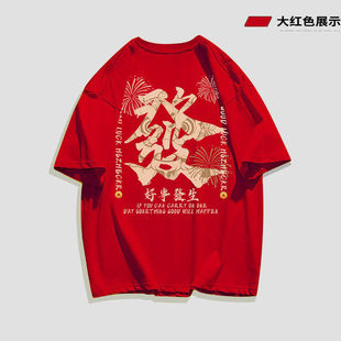 重磅纯棉国潮发财好事发生印花短袖T恤情侣装夏季休闲宽松上衣男