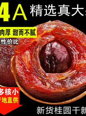 莆田新货大果桂圆干特级14A干桂圆龙眼干500g非无核桂圆肉无添加