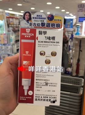 香港站 万宁购澳洲Proteca保特加 淡化色素 疤痕双眼皮剖腹产增生