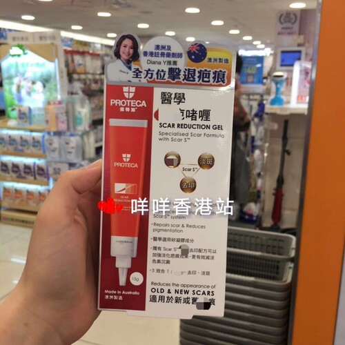 香港站 万宁购澳洲Proteca保特加 淡化色素 疤痕双眼皮剖腹产增生