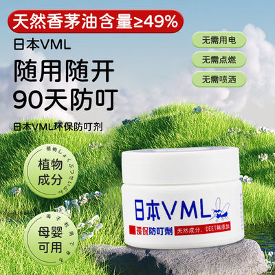 日本VML叮叮驱蚊液防蚊液儿童孕妇防蚊虫叮咬膏驱蚊凝胶用品家用