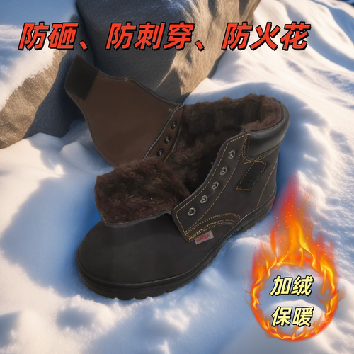 加厚劳保鞋超厚保暖防砸