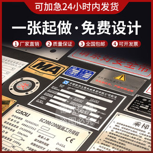 铭牌定做机器设备标识不锈钢铝金属丝印腐蚀刻字激光铜牌定制标牌