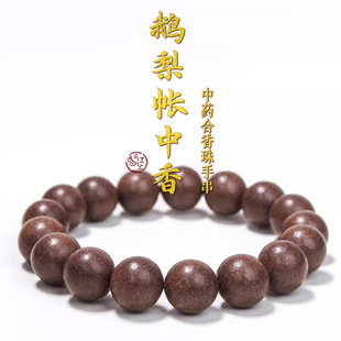 【安心助眠】非遗古法合香珠项链鹅梨帐中香天然中药手工合香珠