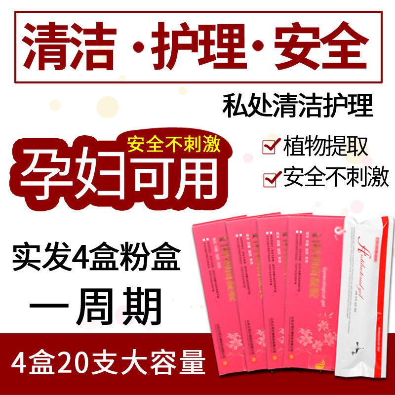 兼爱妇科凝胶粉盒4盒套装 女性私处护理孕妇哺乳期可用洗液洗护,洗护清洁剂/卫生巾/纸/香薰,私处凝胶,淘宝优惠券,粉丝福利购,淘宝优惠卷