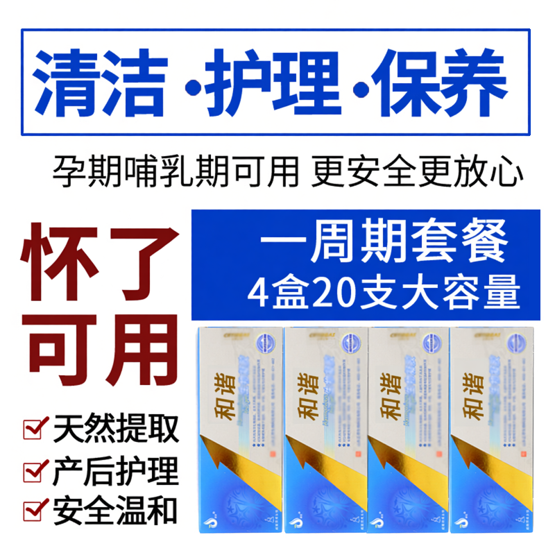兼爱和谐凝胶私处护理
