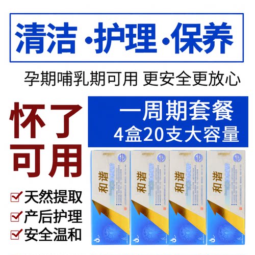 兼爱和谐凝胶私处护理