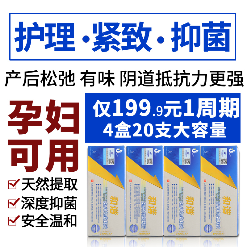 妇科炎癥宫颈烂糜重度私处护理止痒去异味凝胶孕妇霉菌性阴炎女性