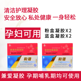 兼爱粉2盒 蓝2盒妇科凝胶阴道女性私处护理液孕妇外阴清洁洗护液