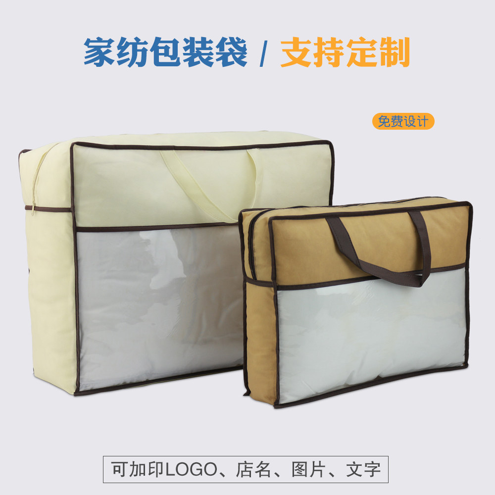 无纺布袋定做 印刷家纺包装袋pvc透明袋 空调被棉被子收纳防尘袋