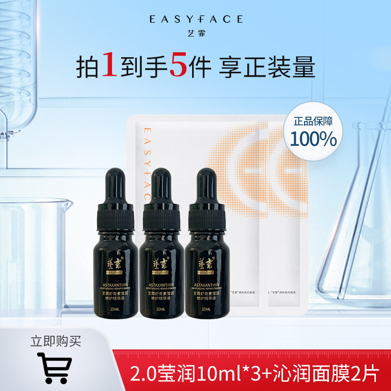 艺霏舒缓抗皱紧致精华液10ml