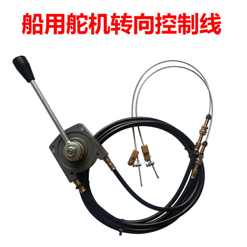 改装转向油门拉线总成