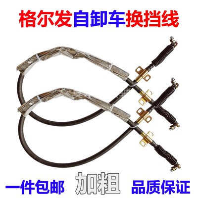 江淮格尔发换档软轴换档线排挡杆线43720-Y4060 JAC重卡拉线 配件