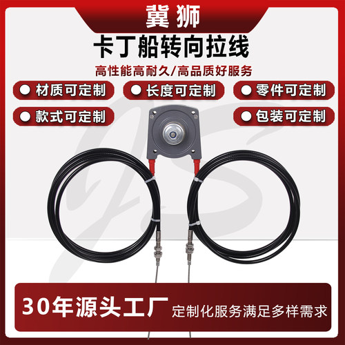 不锈钢卡丁船转方向拉线耐磨耐久