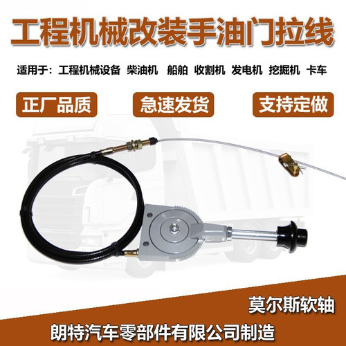 工程机械手油门拉线汽车货车农用机挖掘机手油门拉线改装手油门