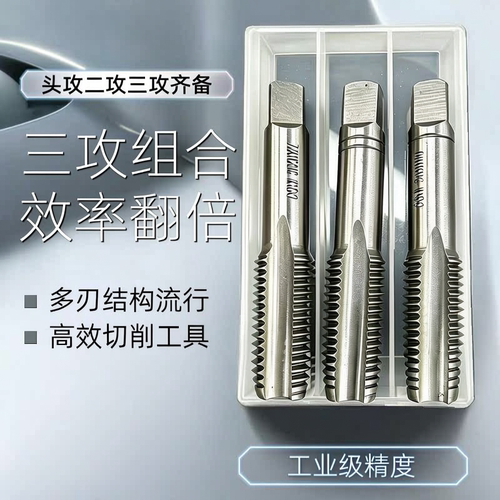 手用丝锥套装头攻二攻三攻M3 M4 M5 M6标准牙丝锥 一盒三支组合装