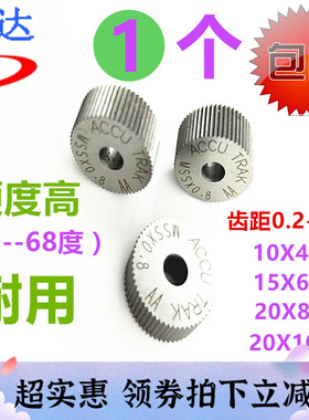 进口直纹滚花刀20X8X6齿距1.0.30.4.--2.5压花轮直纹0.2
