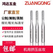 含钴铝用挤压丝锥mM1M2M3M4M6M8M12铜铁铝镁专用无屑挤牙机用丝攻