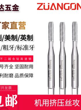 含钴铝用挤压丝锥mM1M2M3M4M6M8M12铜铁铝镁专用无屑挤牙机用丝攻