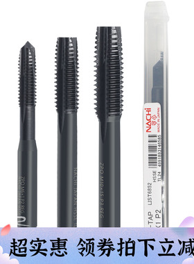 原装日本不二越丝锥LIST6852NACHI6850先端丝锥6866螺旋L6868丝攻