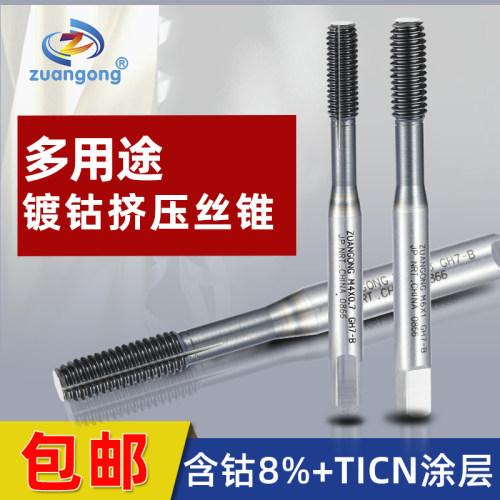 机用镀钴挤压丝攻不锈钢用挤压丝锥m1.2m2.5m3m4m5m6m8m10