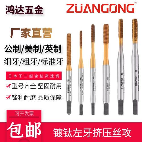 进口左牙镀钛挤压丝攻丝锥