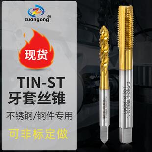 镀钛护套螺旋丝锥先端不锈钢专用攻牙ST1.4ST2-24牙套丝攻ST6-32